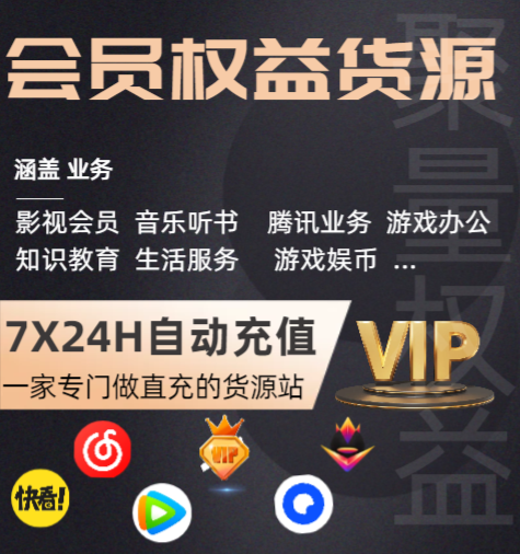 影视会员代理新手必看：卡券货源网带你拿低价VIP一手资源，揭秘个人操作全流程